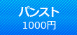 パンスト破り・パンストお持ち帰り