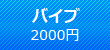 バイブ挿入・バイブレーター