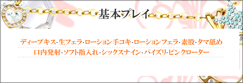 町田デリへル 基本プレイ