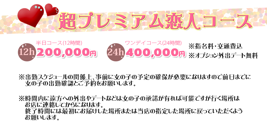 町田デリへル 超プレミアム恋人コース